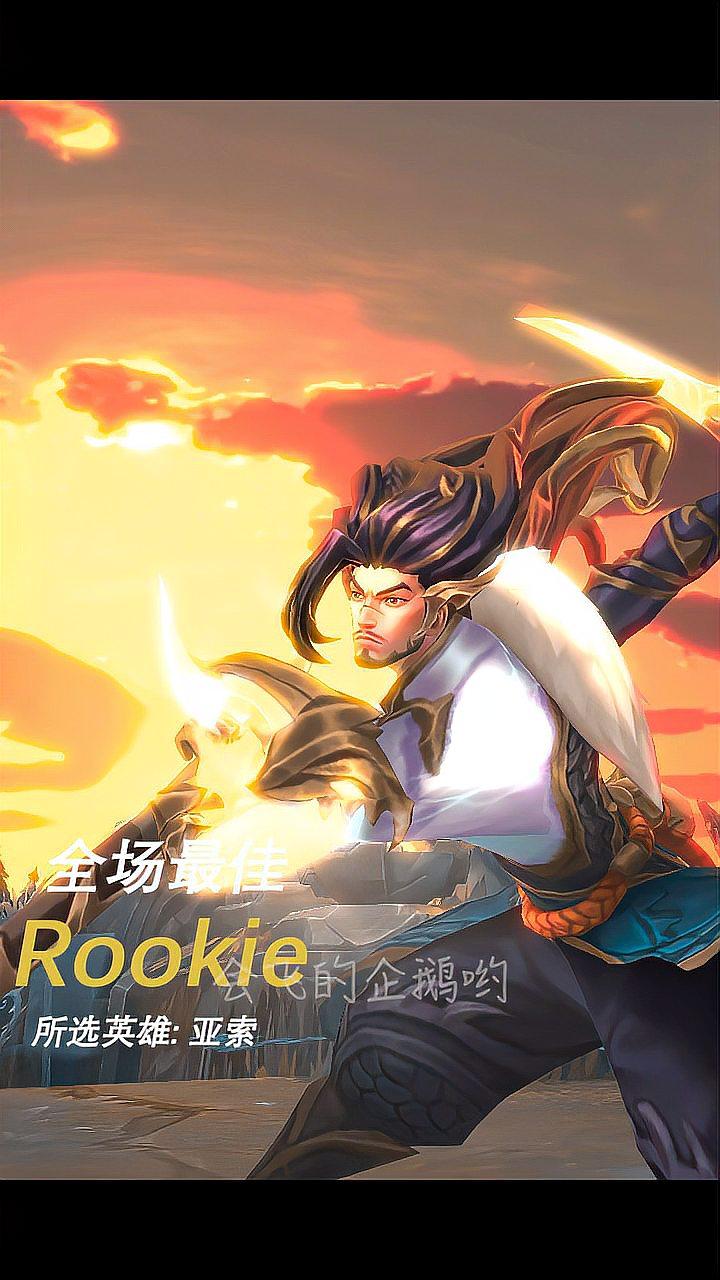 九游体育-关于Rookie回归赛场，挺进下一轮首场状态亮眼，SKT观众沸腾！的信息